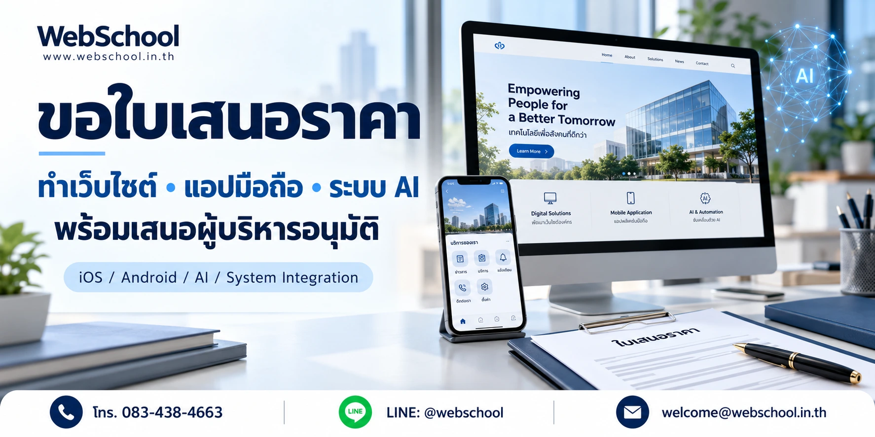 WebSchool