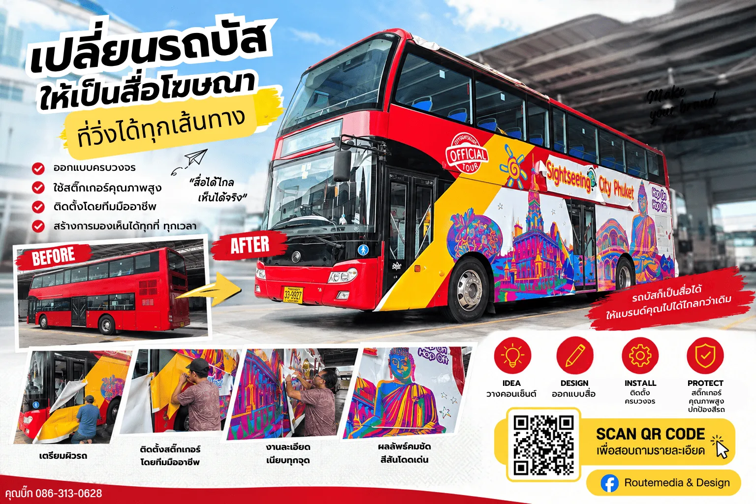 เปลี่ยนรถธรรมดา ให้เป็นสื่อโฆษณาที่วิ่งได้ทุกวัน!